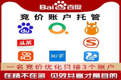 百度竞价托管公司案例分析：高效提升广告效果